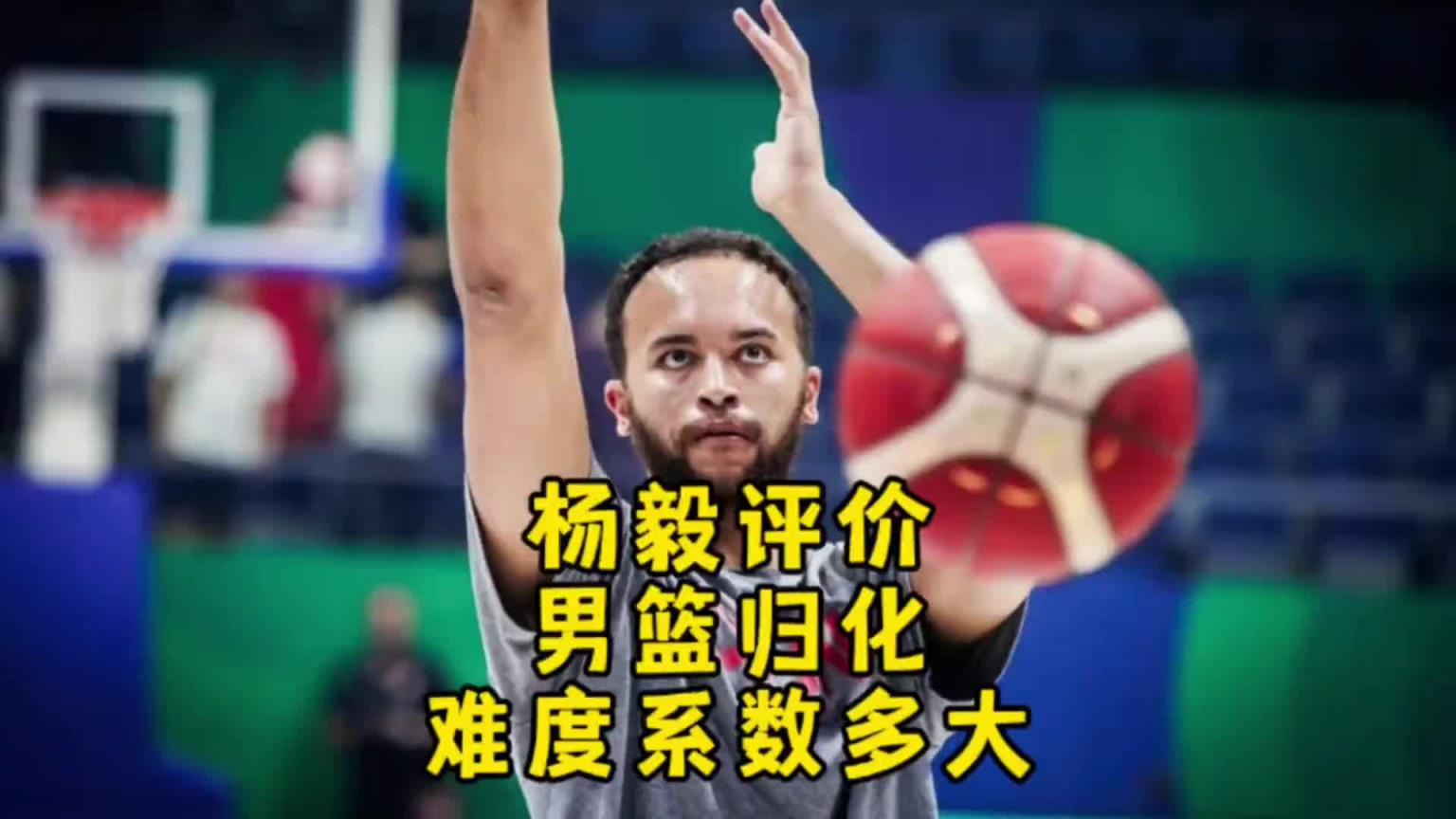 楊毅：李凱爾雖然是歸化了 但想用得再給錢！我不覺得他還會(huì)再打