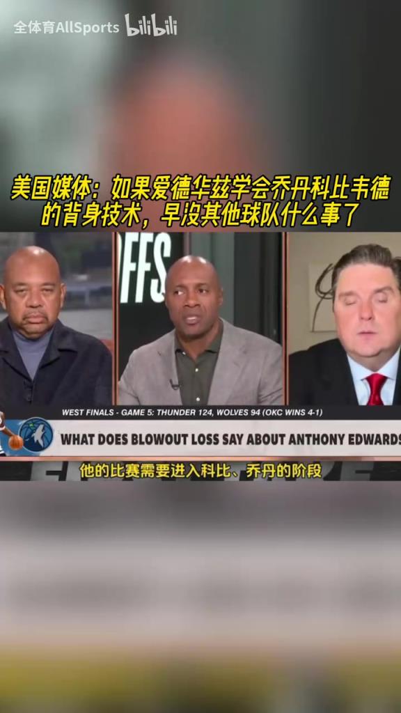 美媒：如果華子學(xué)會喬丹科比韋德背身技術(shù)，早沒其他球隊(duì)什么事了