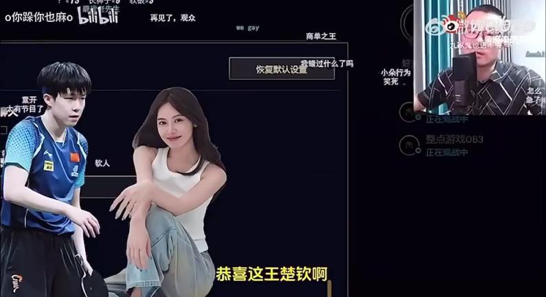 王楚欽美娜傳緋聞？徐靜雨評價：恭喜王楚欽！百年好合，早生貴子